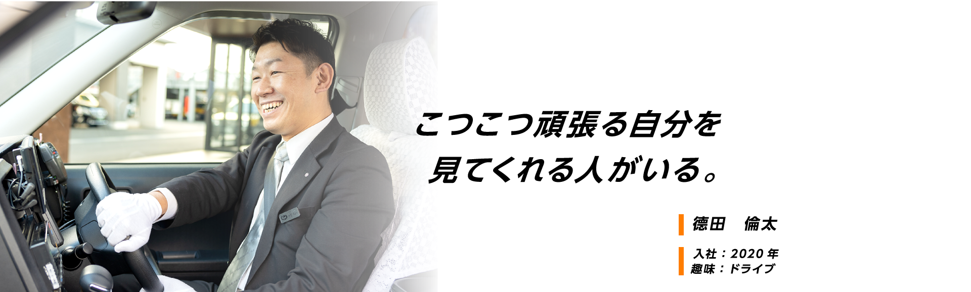 コツコツ頑張る自分を見てくれる人がいる。
