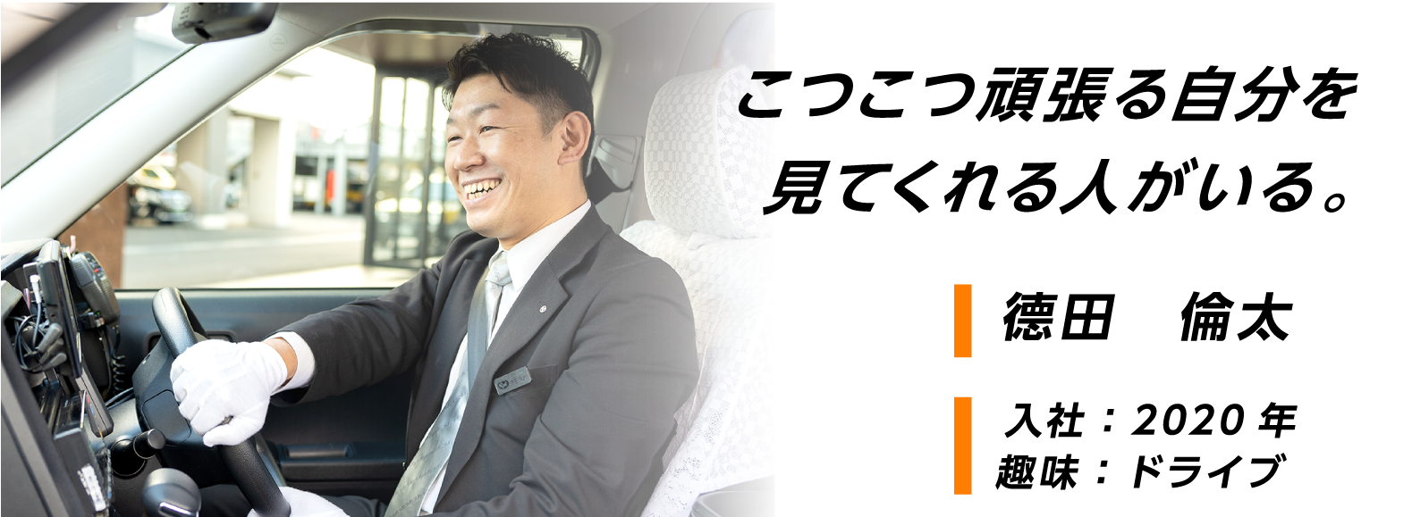 コツコツ頑張る自分を見てくれる人がいる。