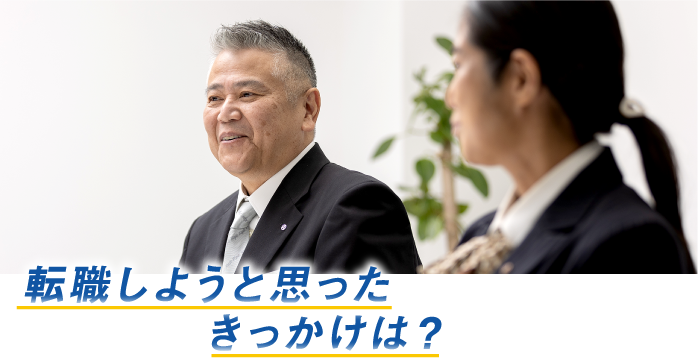 転職しようと思ったきっかけは?